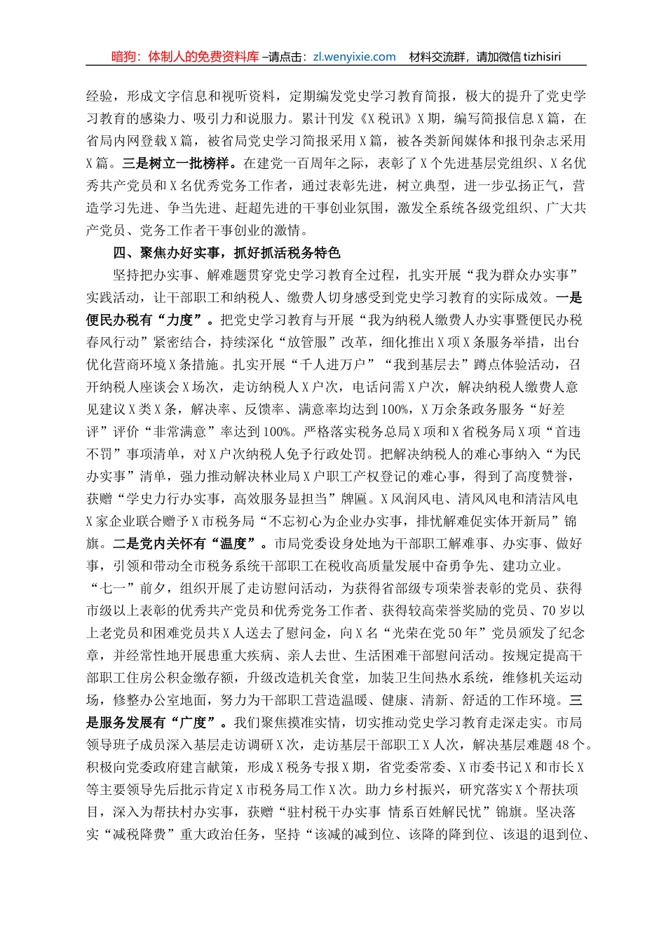 党史学习教育工作汇报_第3页