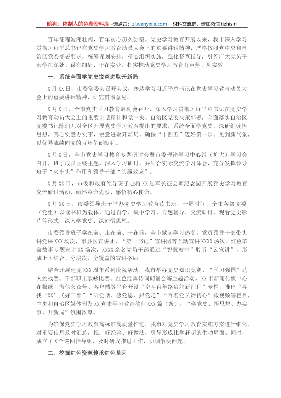 党史学习教育阶段性工作总结_第1页