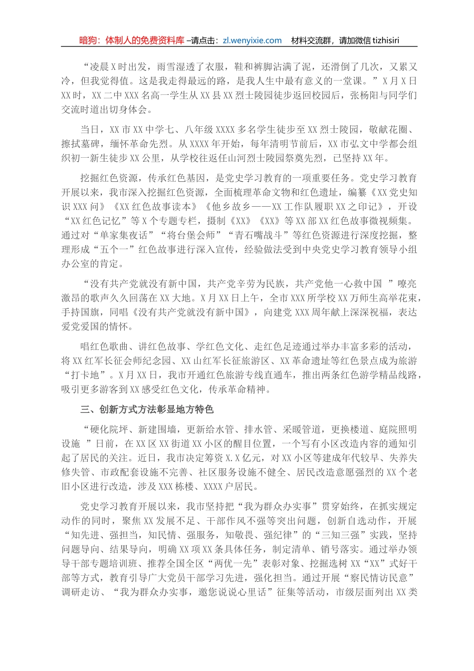 党史学习教育阶段性工作总结_第2页