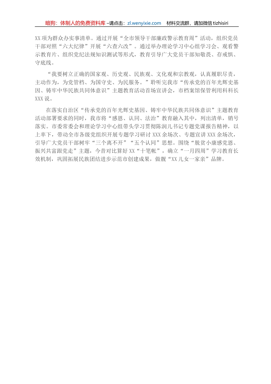 党史学习教育阶段性工作总结_第3页