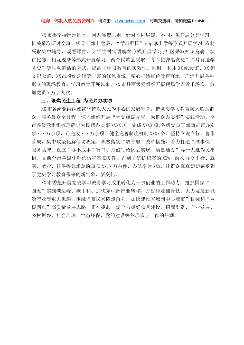 党史学习教育阶段性工作总结（市委）_第2页