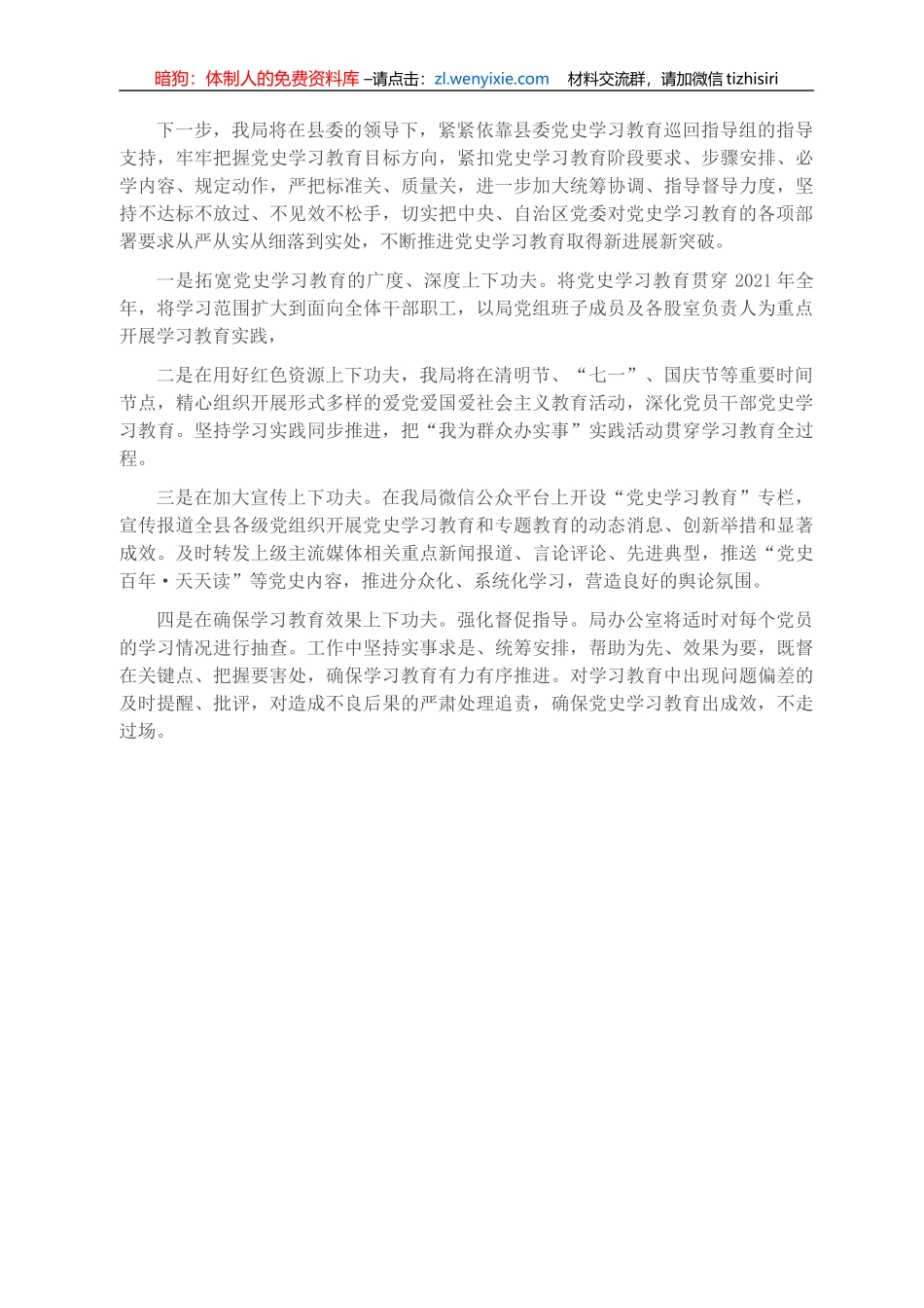党史学习教育阶段性总结_第3页