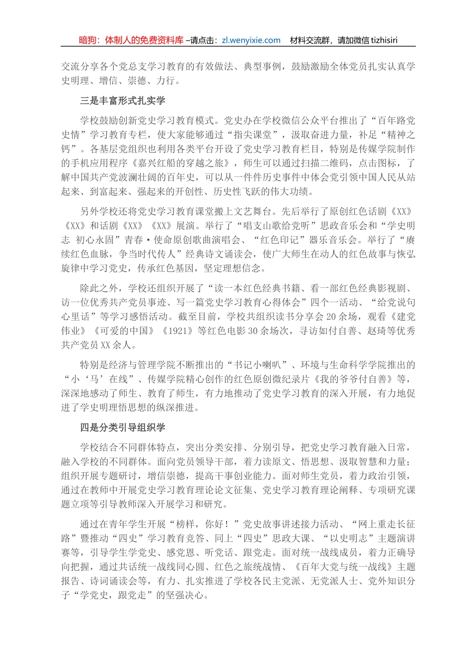 党史学习教育阶段总结_第2页
