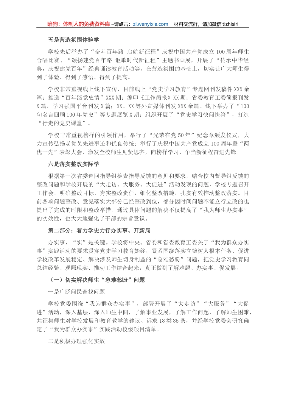 党史学习教育阶段总结_第3页