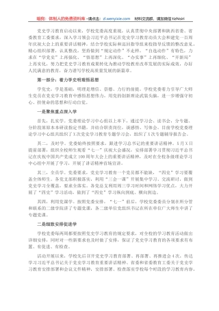 党史学习教育阶段总结