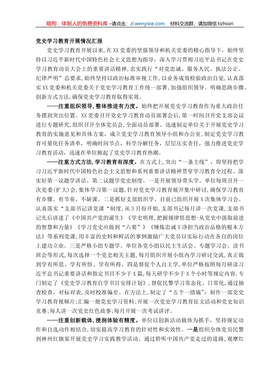 党史学习教育开展情况汇报_第1页