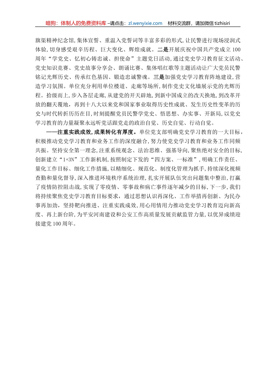 党史学习教育开展情况汇报_第2页