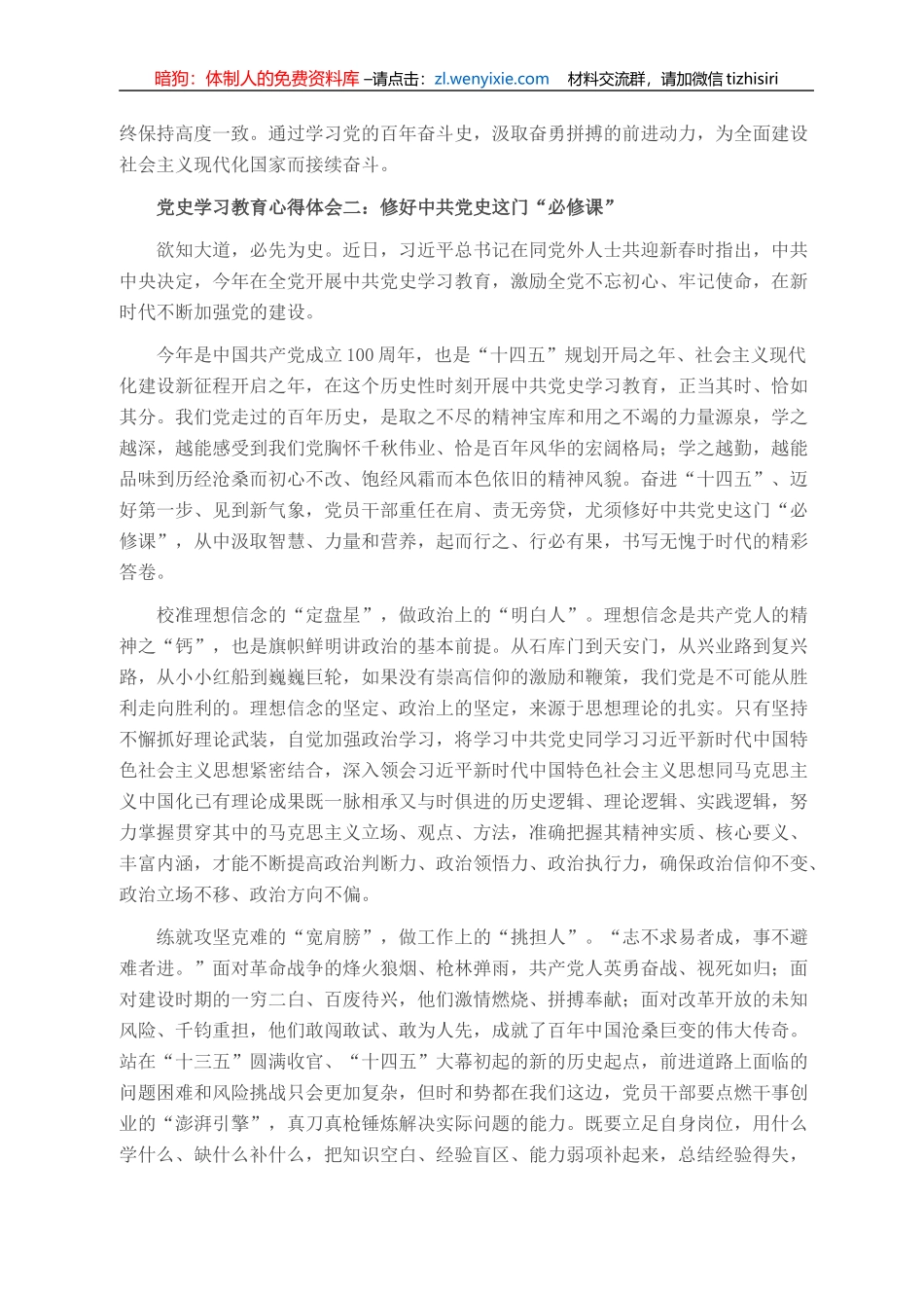 党史学习教育心得体会8篇_第2页