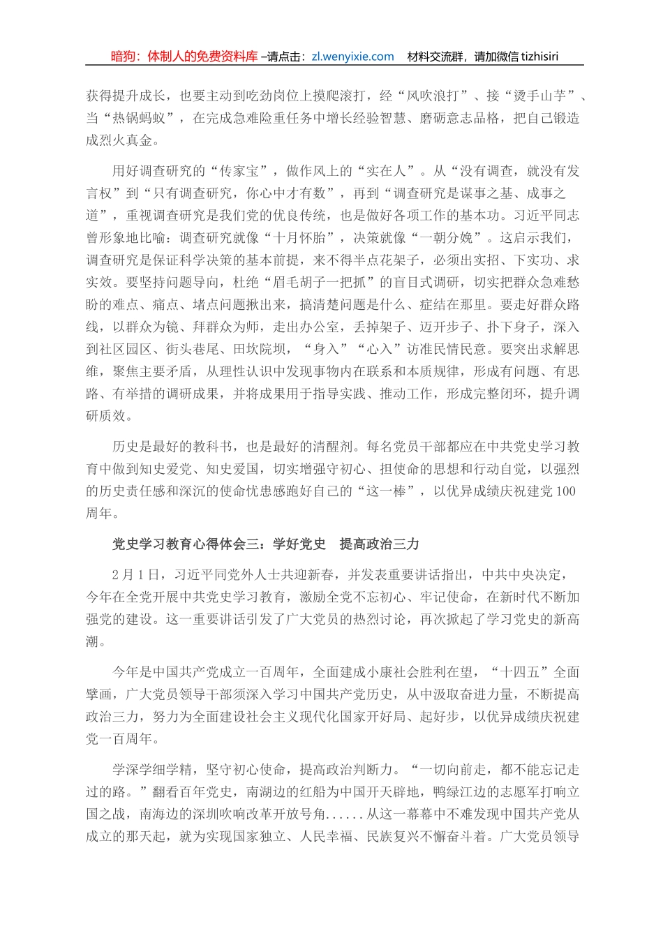 党史学习教育心得体会8篇_第3页