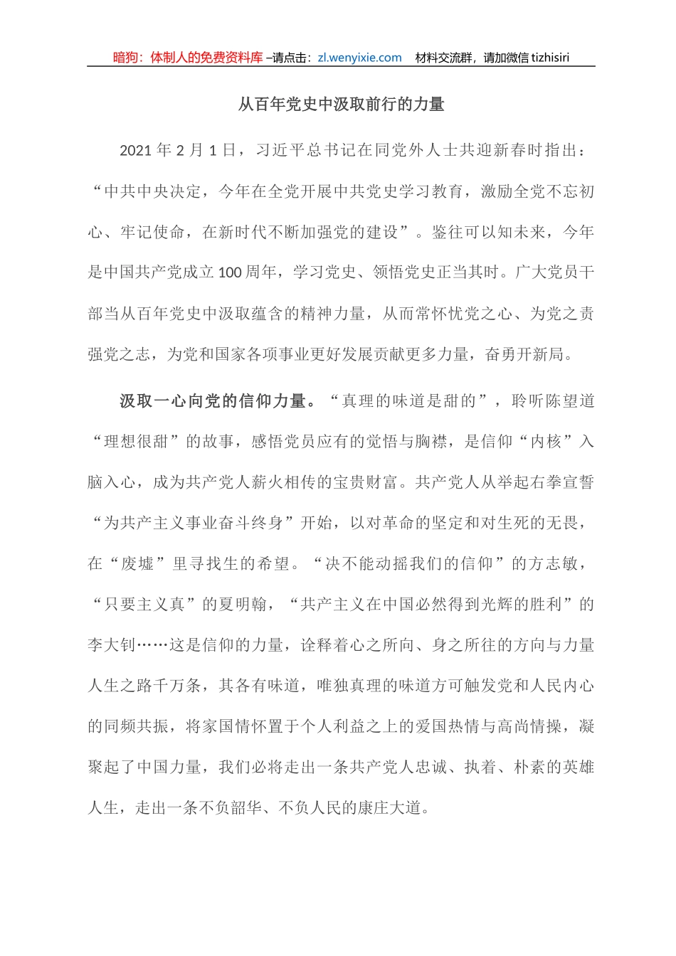 党史学习教育心得体会汇编5篇_第1页