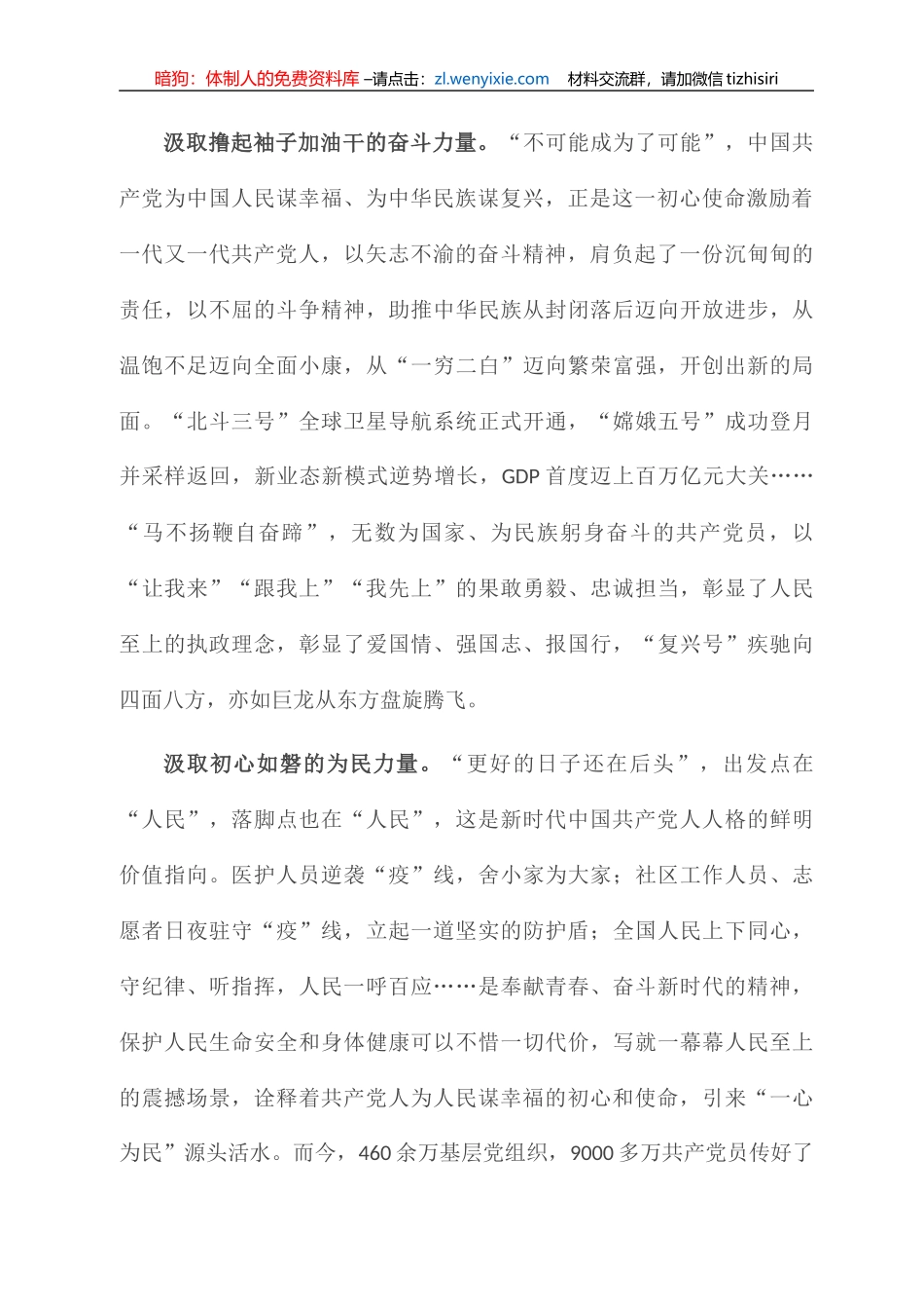 党史学习教育心得体会汇编5篇_第2页