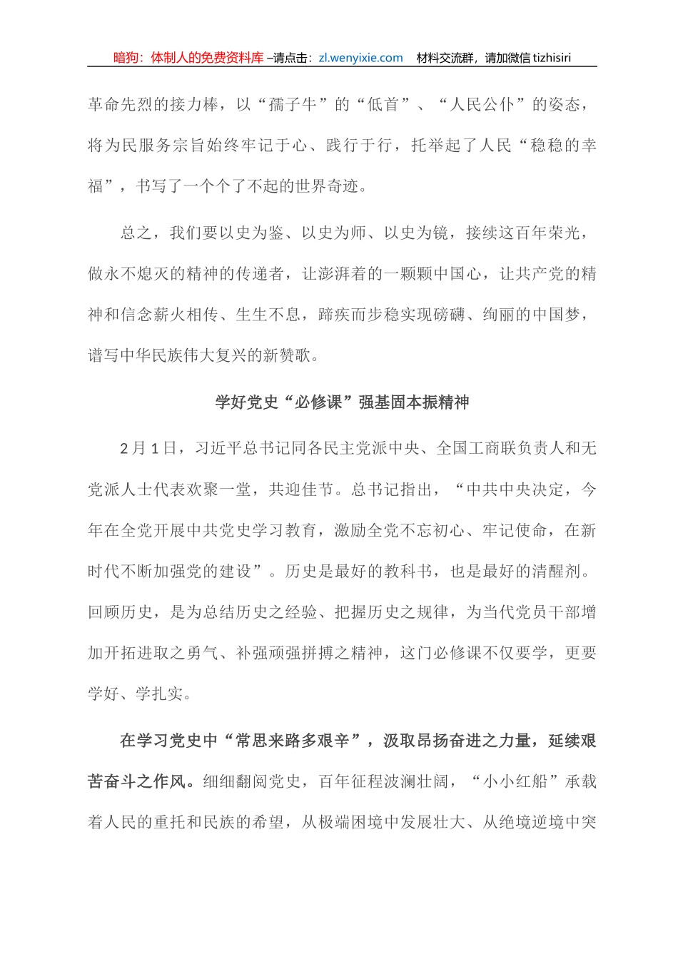 党史学习教育心得体会汇编5篇_第3页