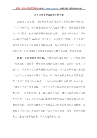 党史学习教育心得体会汇编5篇