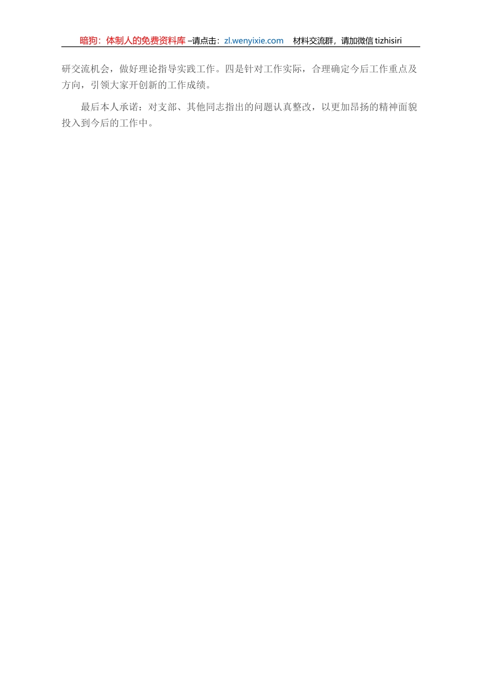 党史学习教育组织生活会个人对照检查剖析材料（党员干部）_第3页
