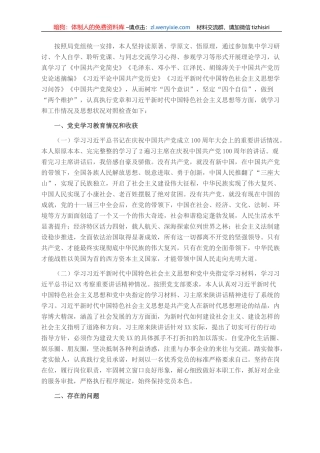 党史学习教育组织生活会个人对照检查剖析材料（党员干部）