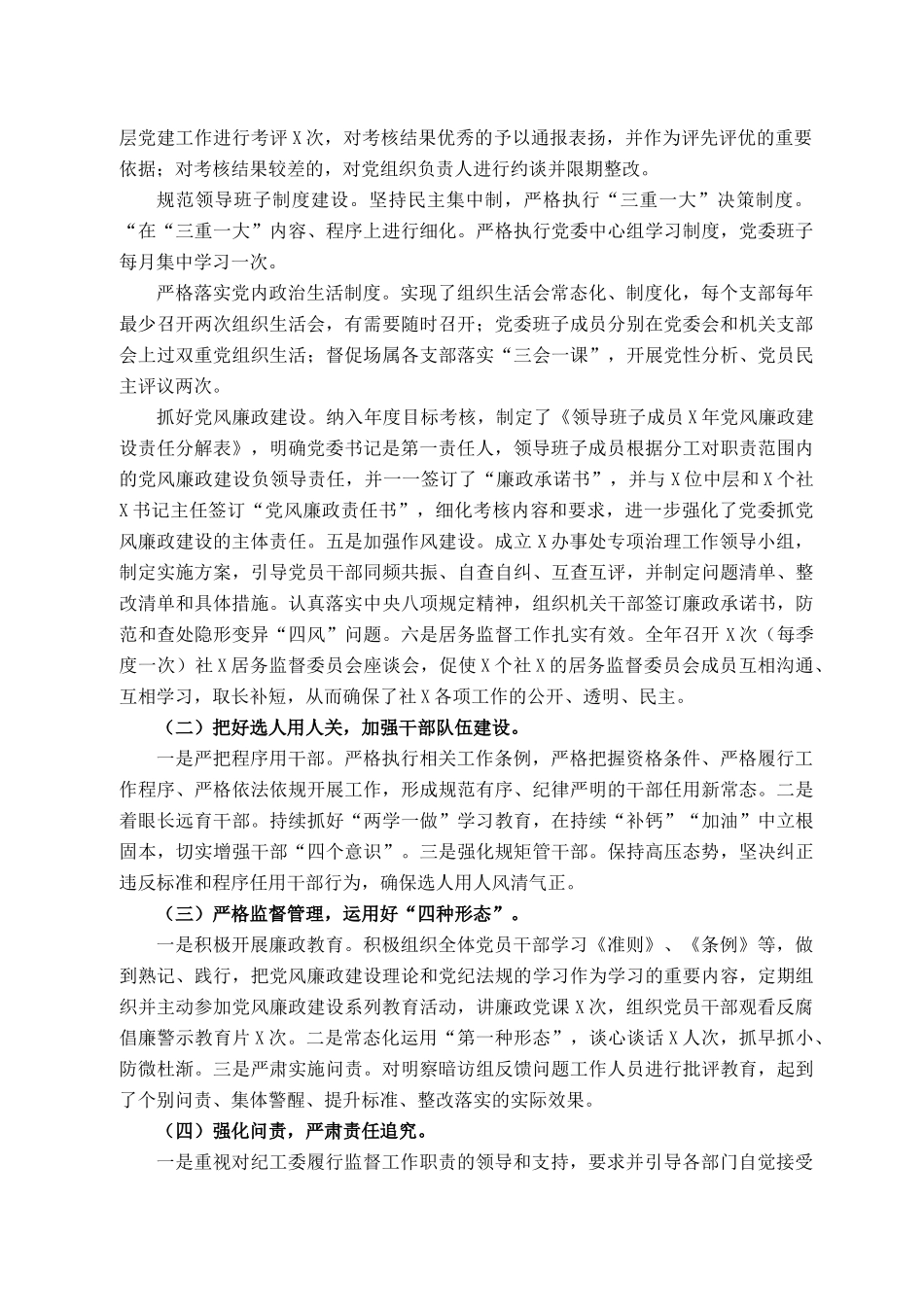 党委书记关于巡察工作整改情况的汇报（镇乡、街道）_第2页