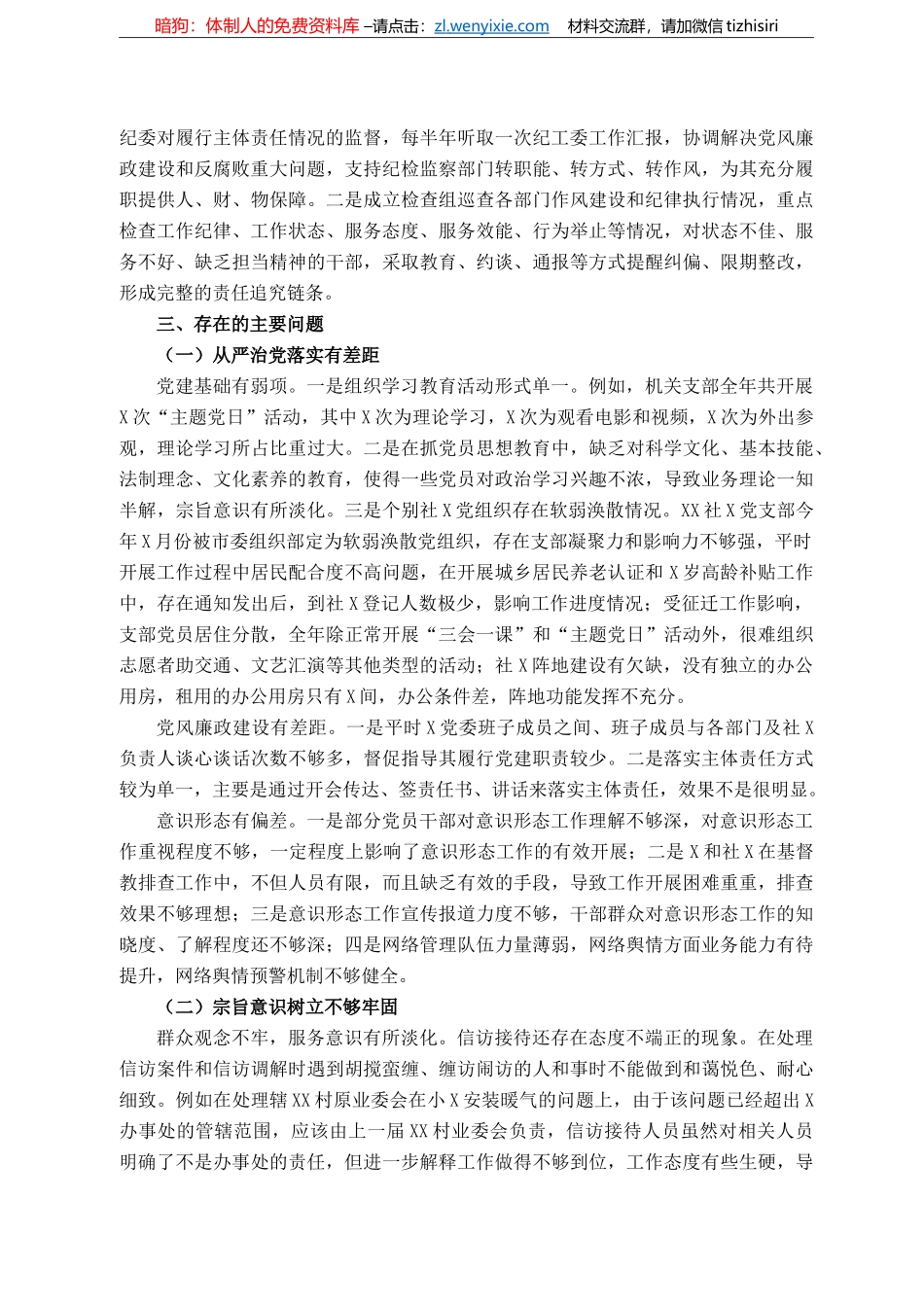 党委书记关于巡察工作整改情况的汇报（镇乡、街道）_第3页