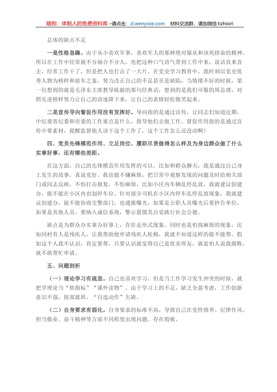 党支部宣传委员党史学习教育专题组织生活会对照检查材料_第2页