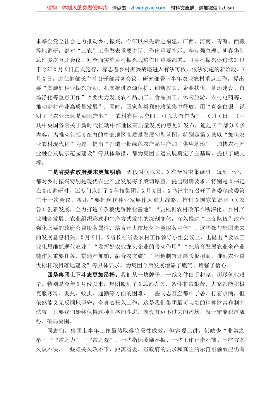 董事长在年半年工作推进会上的讲话 （集团公司）_第3页