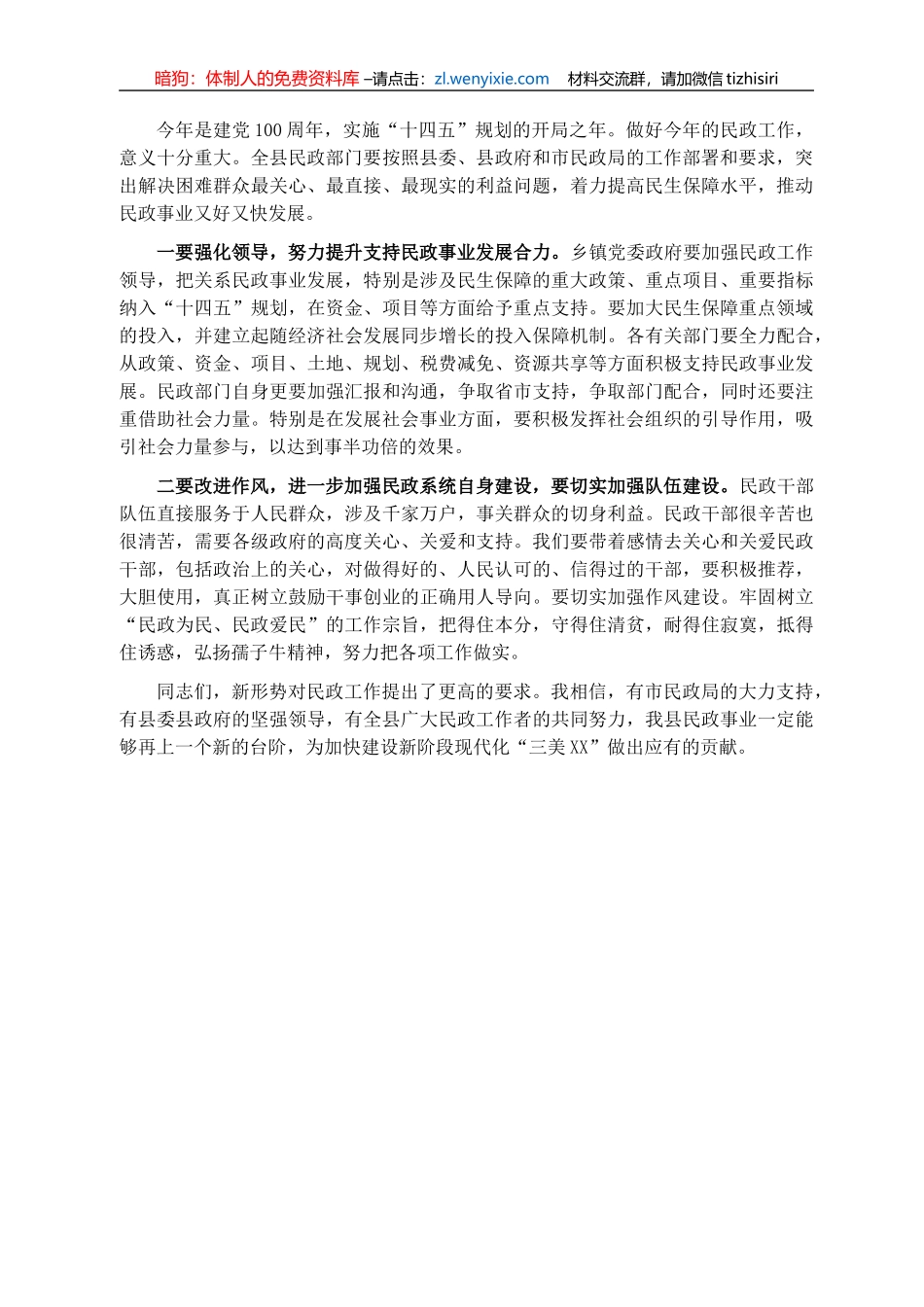 副县长在全县2021年民政工作会议上的总结讲话._第3页