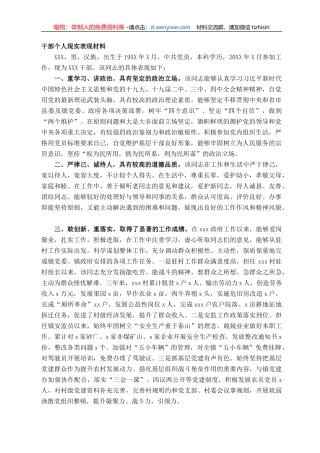 干部个人现实表现材料