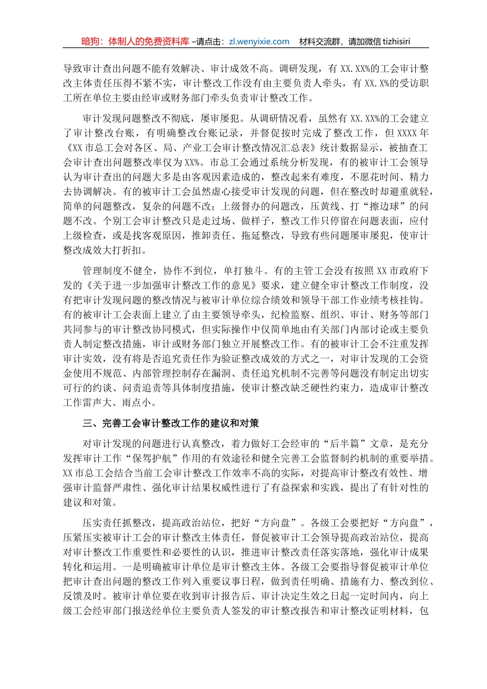 工会系统审计整改情况报告_第2页