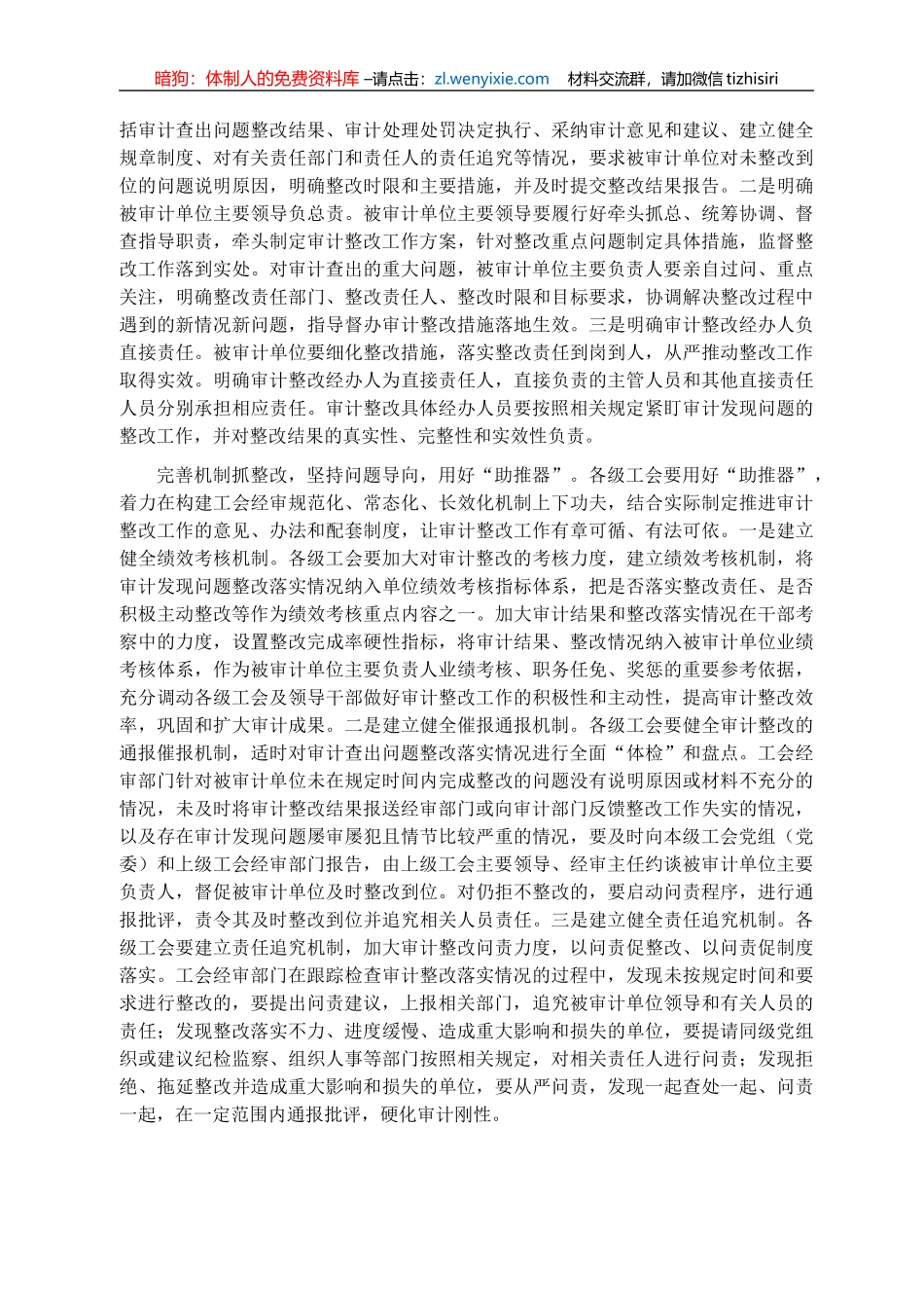 工会系统审计整改情况报告_第3页