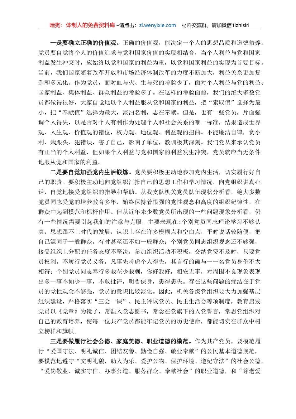 公安刑侦支队长党课讲稿：敢担当 善作为 做新时代好干部 ()_第2页