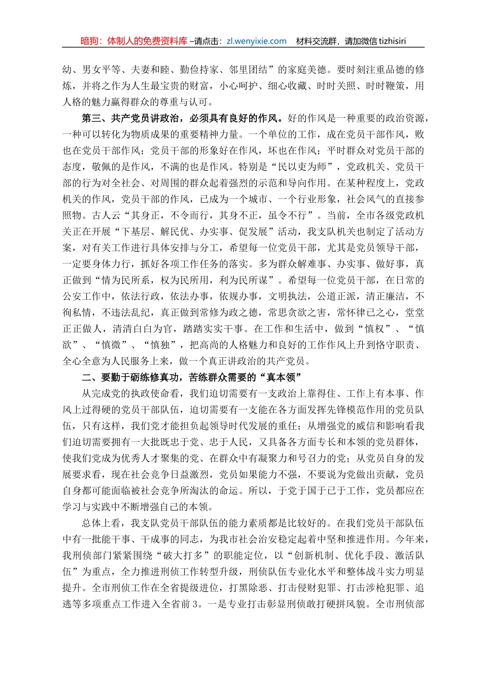 公安刑侦支队长党课讲稿：敢担当 善作为 做新时代好干部 ()_第3页