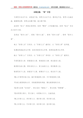 “常”字型有关排比句大全（40条）