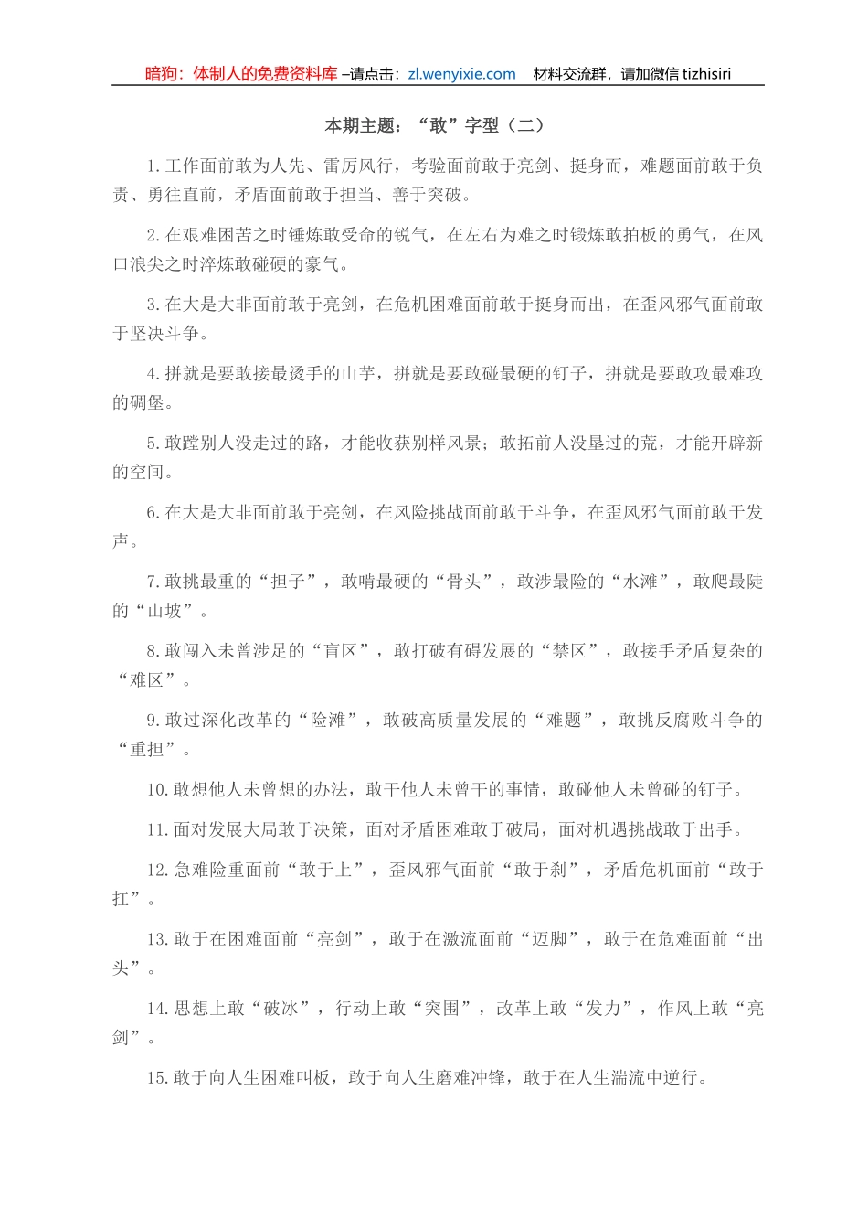 “敢”字型有关排比句大全（40条）_第1页