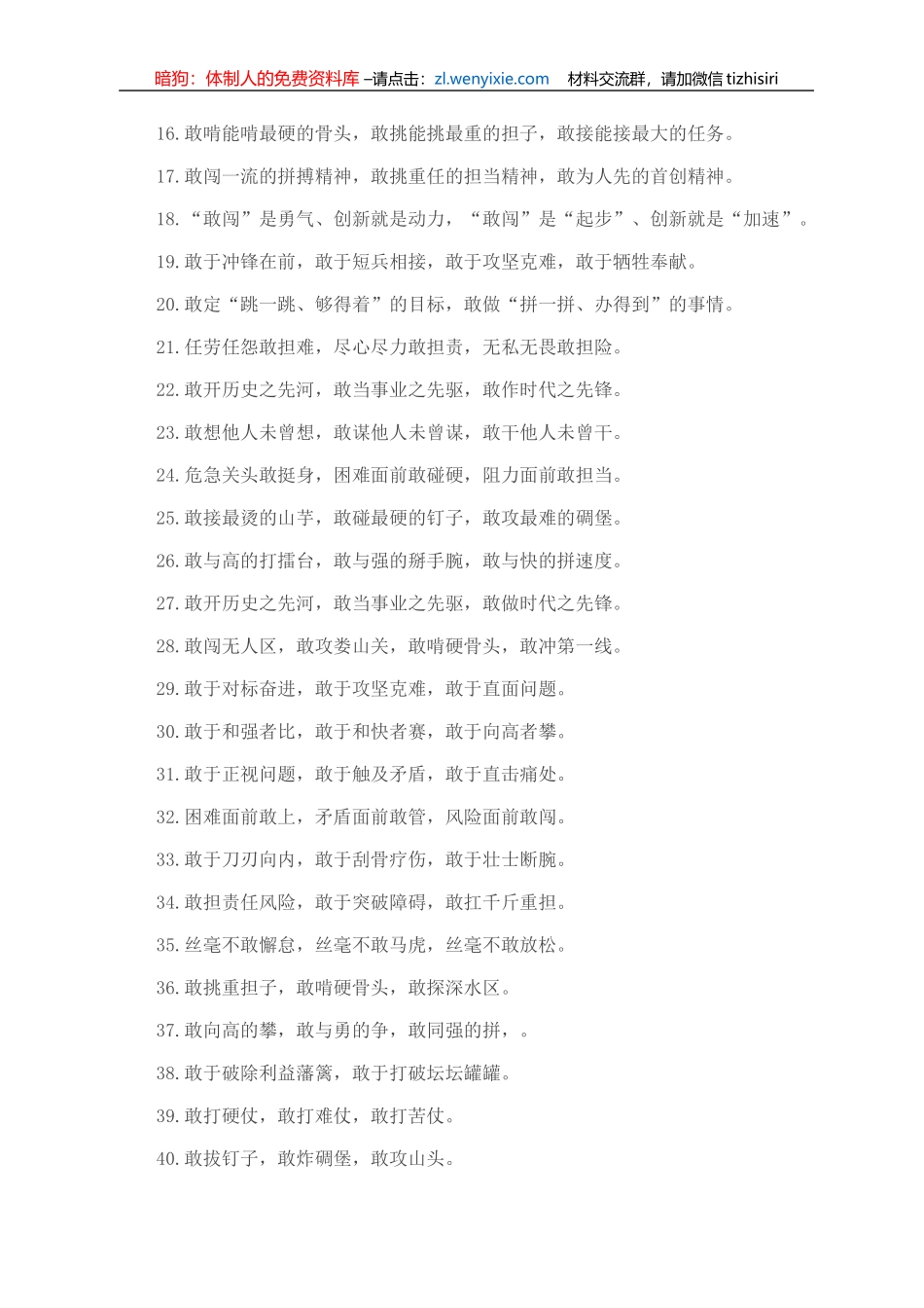 “敢”字型有关排比句大全（40条）_第2页