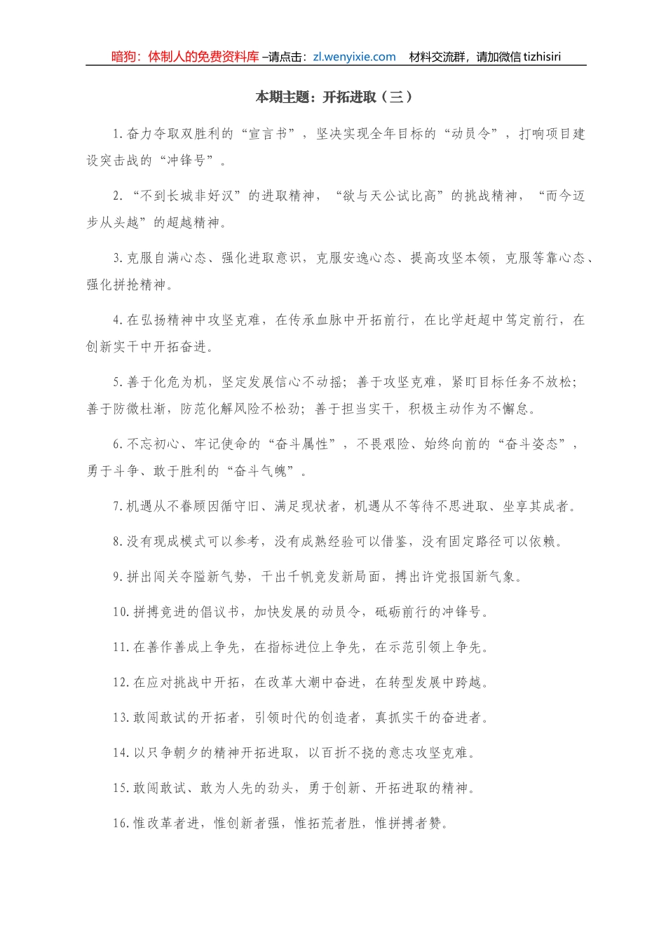 “开拓进取”类有关排比句大全（40条）_第1页