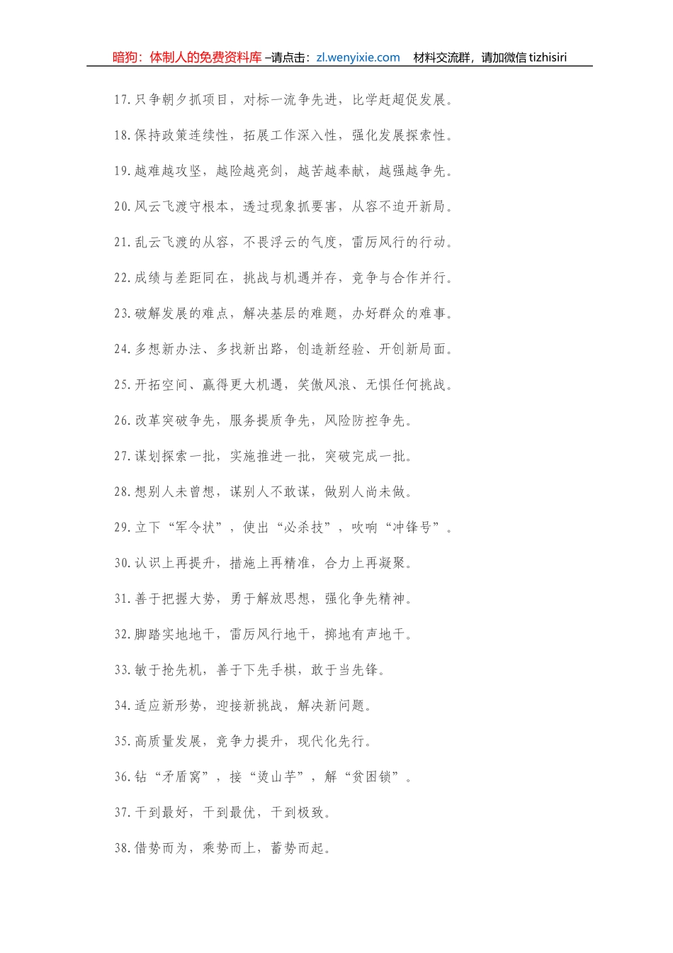 “开拓进取”类有关排比句大全（40条）_第2页