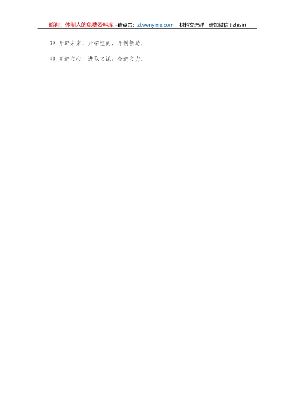 “开拓进取”类有关排比句大全（40条）_第3页