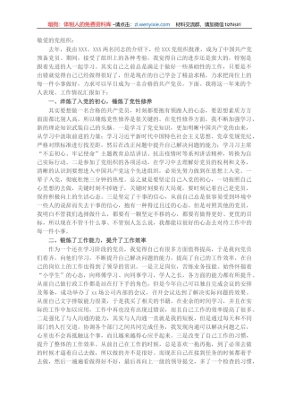 2021年企业预备党员转正申请书