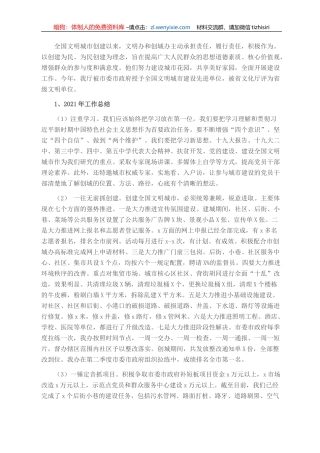 2021年文明建设工作报告