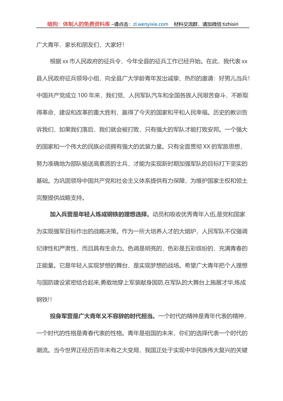 2021年下半年武装部部长征兵动员会上的讲话搞_第1页