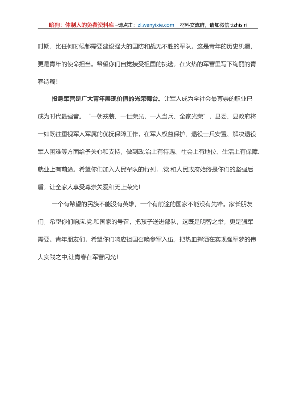 2021年下半年武装部部长征兵动员会上的讲话搞_第2页