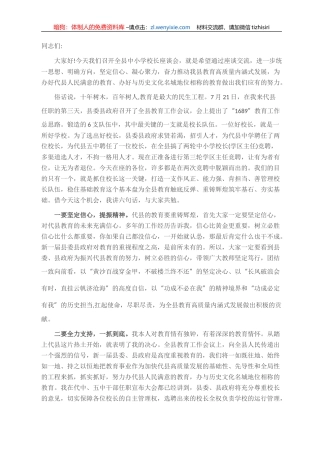 2021年在全县中小学校长座谈会上的讲话提纲