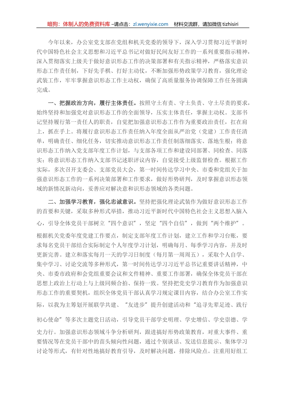 办公室党支部意识形态工作落实情况汇报_第1页