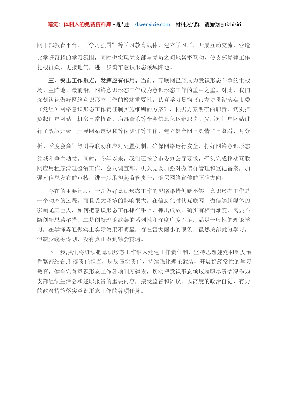 办公室党支部意识形态工作落实情况汇报_第2页