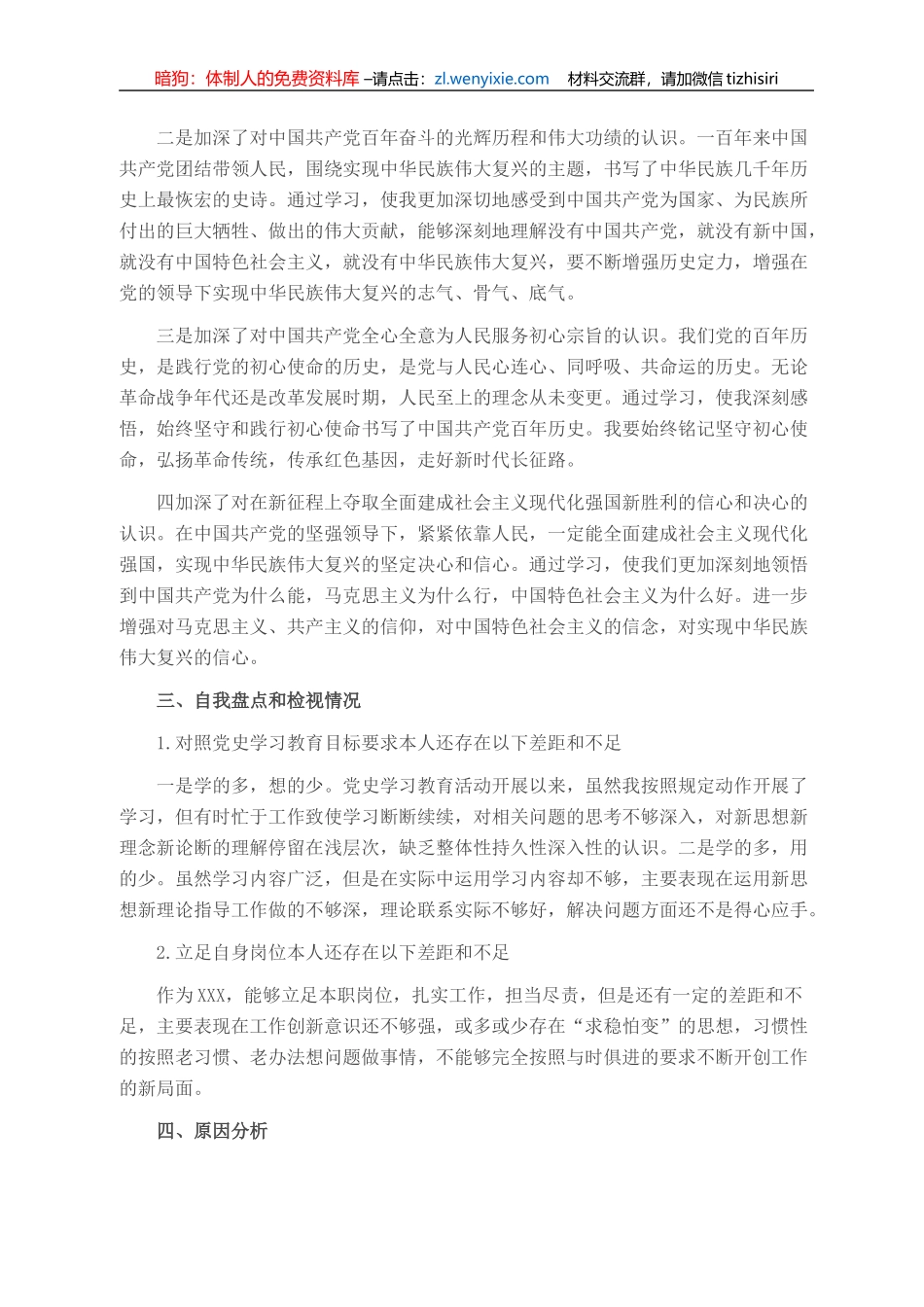 办公室支部书记党史学习教育专题组织生活会个人对照材料_第2页
