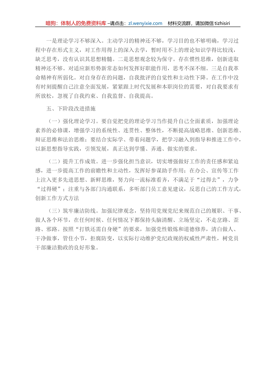 办公室支部书记党史学习教育专题组织生活会个人对照材料_第3页