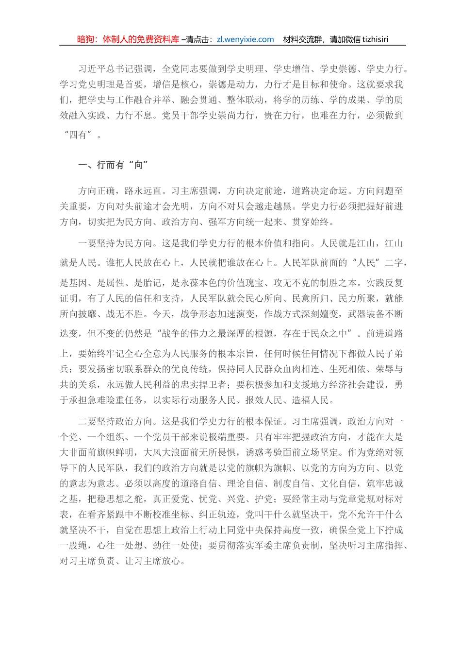 部队党史学习教育专题党课：《学史力行贵在“四有”》_第1页