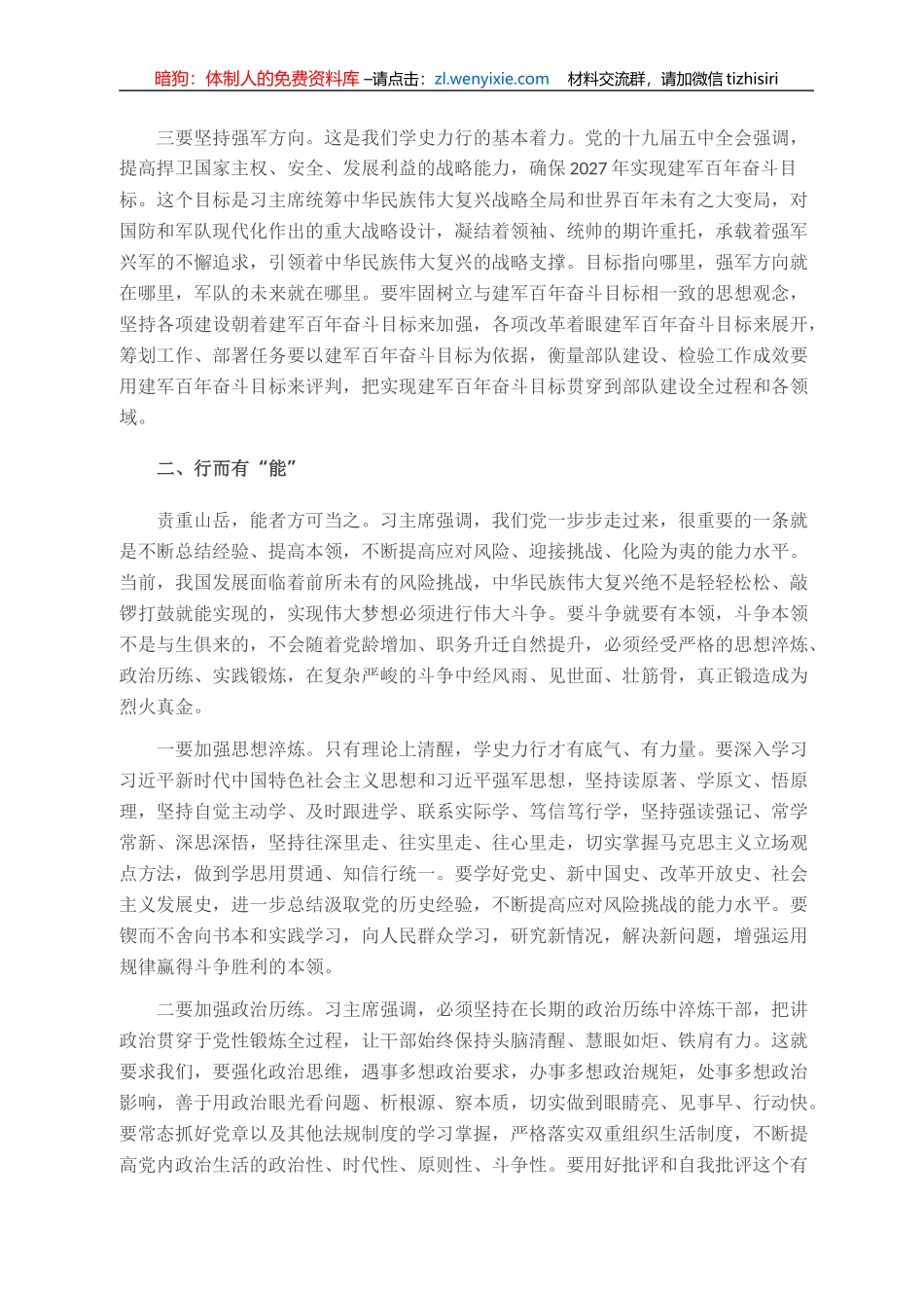 部队党史学习教育专题党课：《学史力行贵在“四有”》_第2页