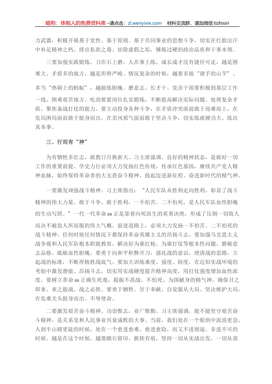 部队党史学习教育专题党课：《学史力行贵在“四有”》_第3页