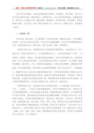 部队党史学习教育专题党课：《学史力行贵在“四有”》