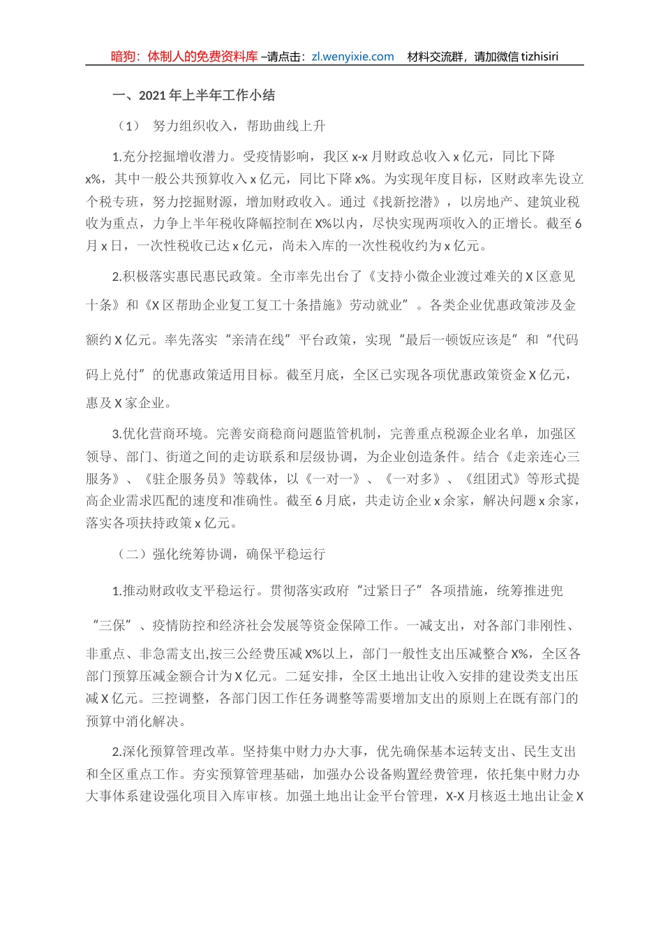 财政局2021年上半年工作总结及下半年工作计划_第1页