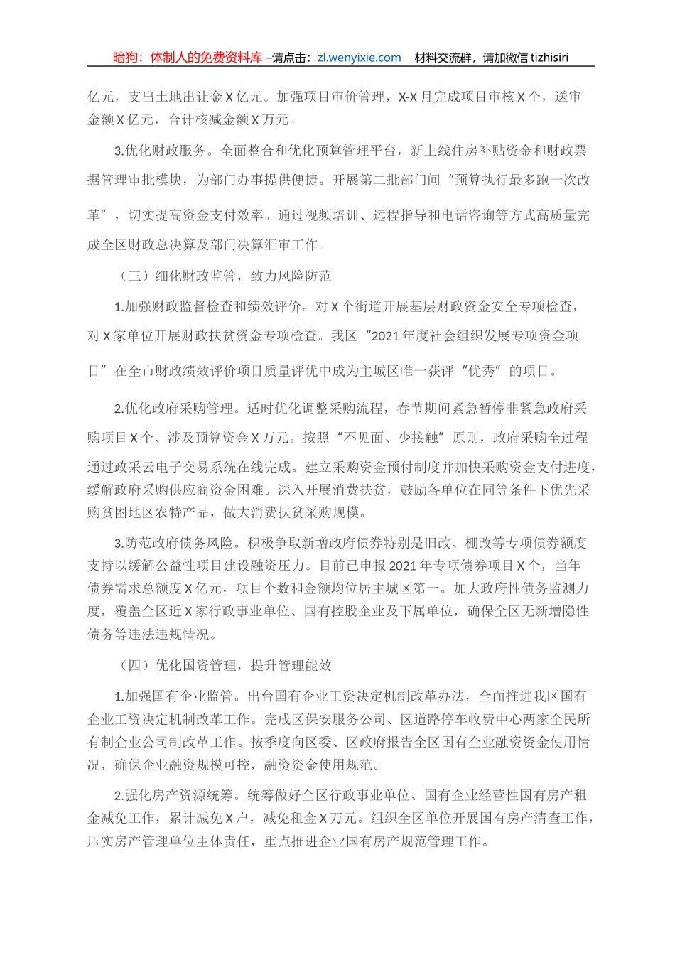 财政局2021年上半年工作总结及下半年工作计划_第2页